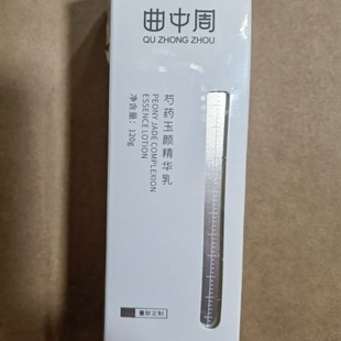 曲中周芍药玉颜精华乳120ml保湿补水滋润紧致肌肤  实体店裸瓶发