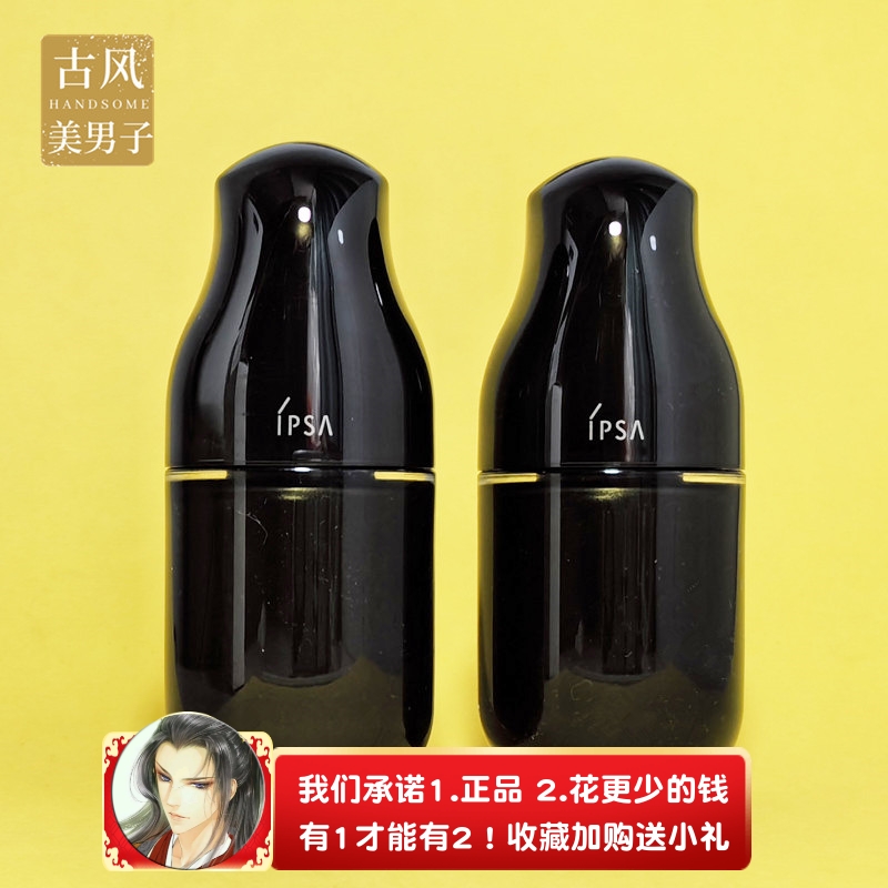 超值会员礼 日本IPSA自律循环美肌液UL黑晶乳液黑金黑晶乳霜50ml