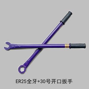 ER25 32UM全牙开口扳手雕刻机螺帽加长扳手石材雕刻刀主轴配件