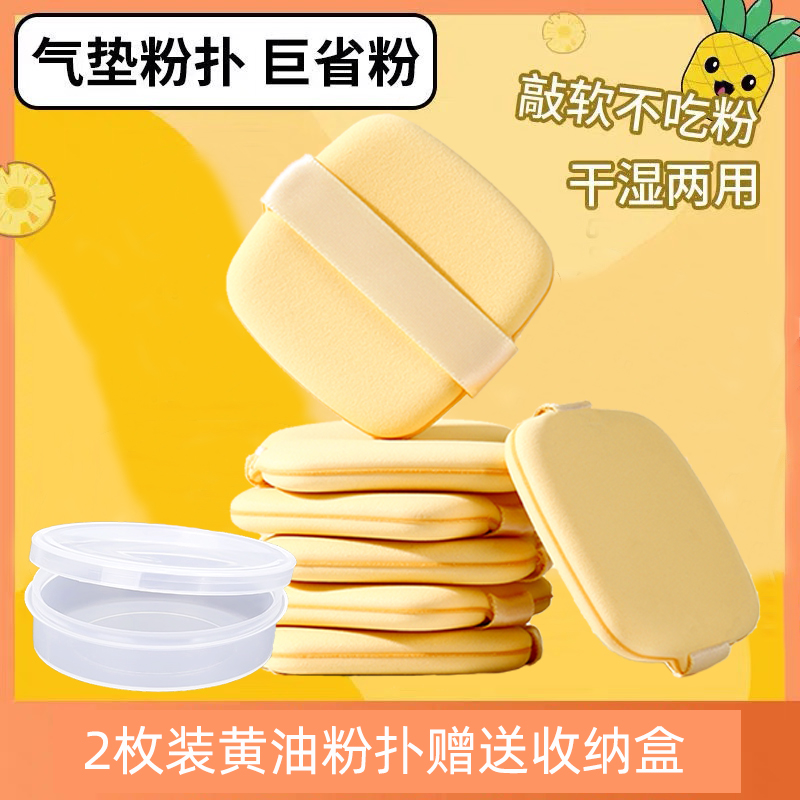 粉扑气垫黄油饼干赠送收纳盒
