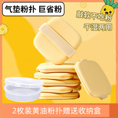 粉扑气垫黄油饼干赠送收纳盒