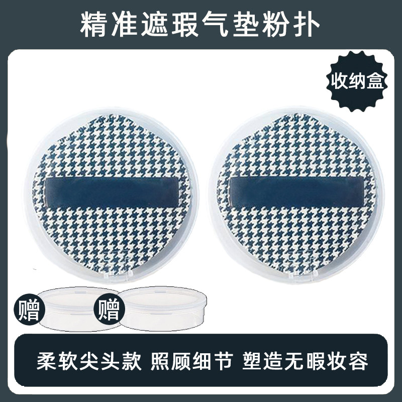千鸟格粉底扑棉花糖不吃粉柔软海绵遮瑕高光气垫美妆蛋赠送收纳盒