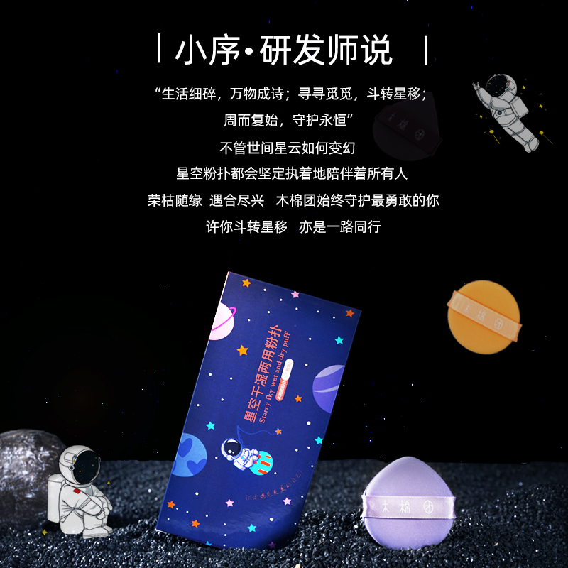 3个气垫粉扑星空版干湿两用