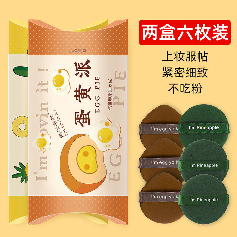 3枚装气垫粉底扑彩妆蛋工具蛋黄派高光散粉干湿两用Iamegg粉扑