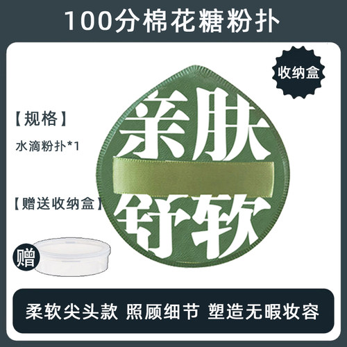 100分棉花糖气垫遮瑕服帖粉底扑
