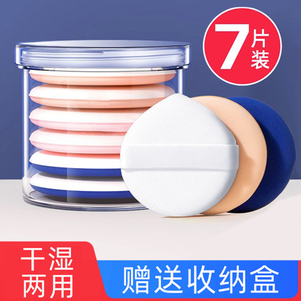 【7个装+送收纳盒】气垫遮瑕粉底扑海绵7色美妆蛋干湿两用柔软女