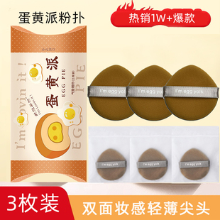 3枚装 egg遮瑕菠萝 木棉团蛋黄派粉扑双面妆感轻薄尖头美妆蛋热爆款