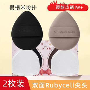 天猫U先精准遮瑕气垫海绵柔软美妆蛋粉扑2枚装双面RUBYCELL尖头