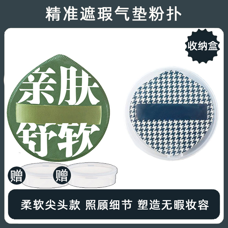 二枚盒装+赠送2个收纳盒木棉团千鸟格大泡芙气垫粉扑粉底液专用定