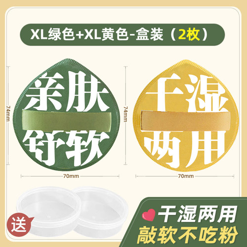 棉花糖气垫粉扑2个装赠送收纳盒