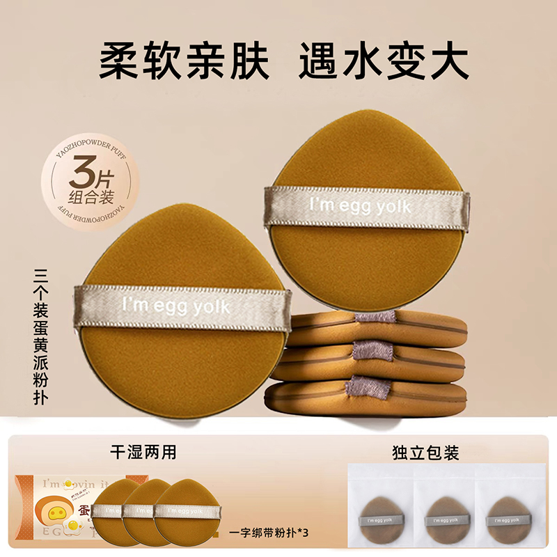 3只套装蛋黄派菠萝派气垫粉扑