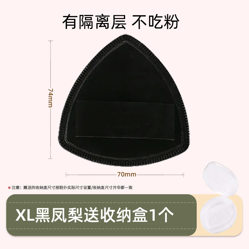 XL大号100分黑凤梨粉扑送收纳盒