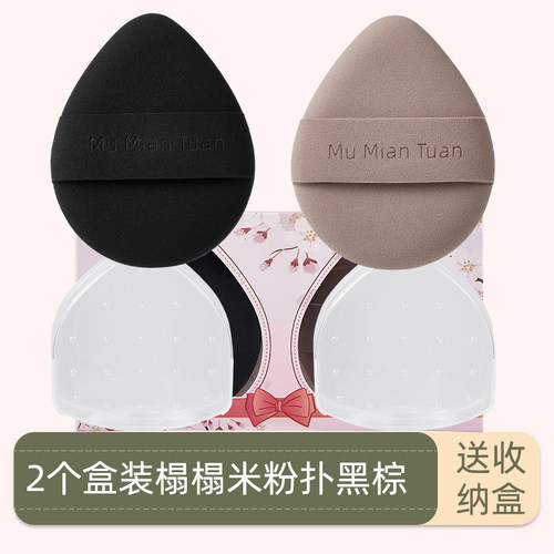 2个榻榻米遮瑕气垫粉扑好散粉饼