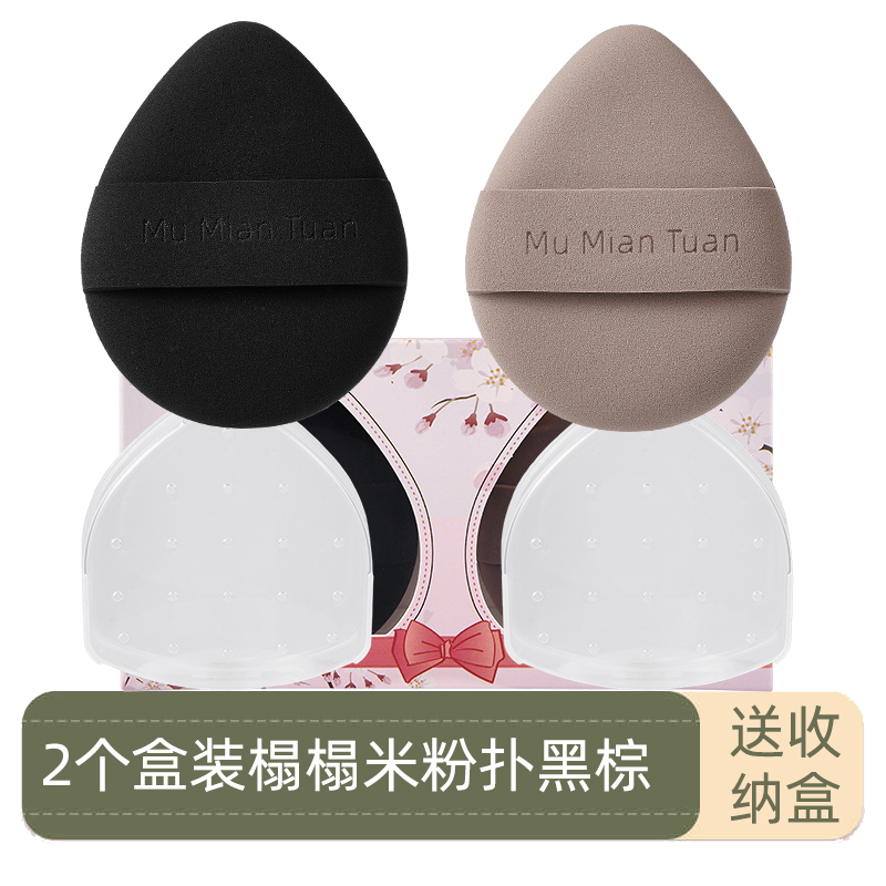 二个盒装+二个收纳盒水滴形美妆