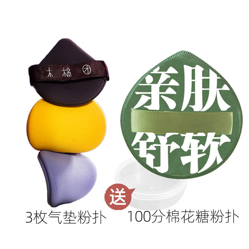 木棉团天猫U先3个装木棉团星空气垫粉扑柔软不吃粉底液海绵美妆蛋,彩妆/香水/美妆工具,化妆/美容工具,淘宝优惠券,粉丝福利购,淘宝优惠卷