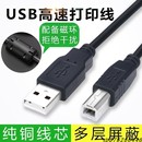 适用松下KX MB788CN多功能一体机USB数据线MB2033CN连接线打印线