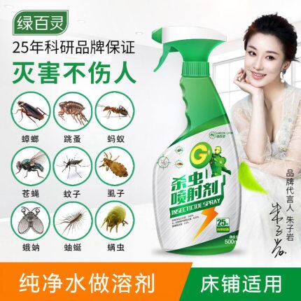 屈臣氏绿百灵跳蚤药家用除蚊虫灭蟑螂喷射剂微毒杀虫剂