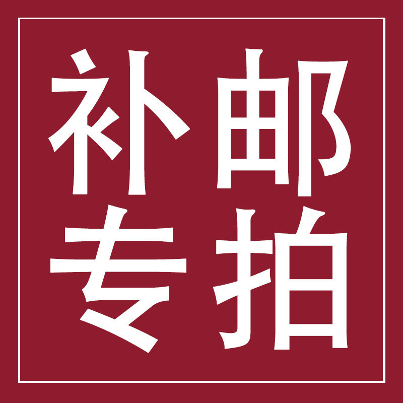 运费补邮拍链接补差价赠品链接精美礼品包装配件USB插头