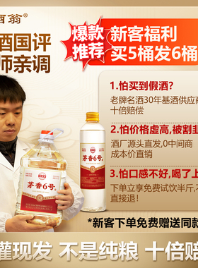 【茅香6号】国评大师亲调 53度纯粮酱香酒5000ml十斤桶装酒自饮