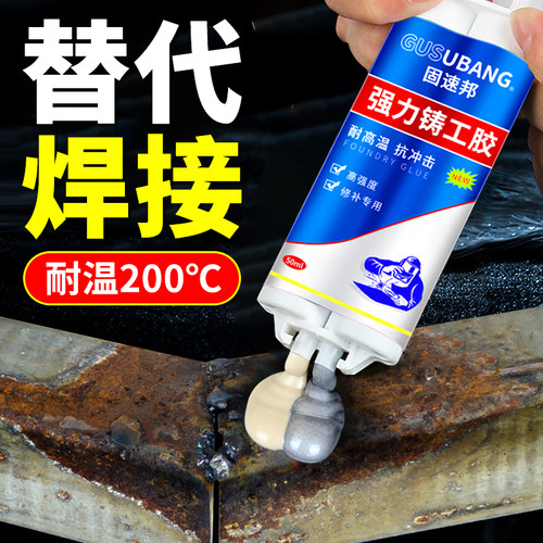铸工胶耐高温焊接胶水金属修补剂