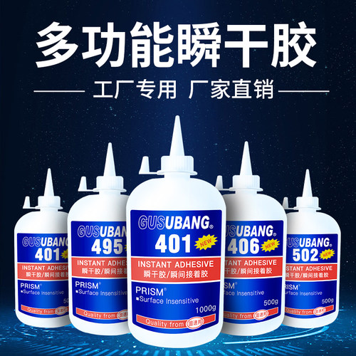 固速邦401406495胶水强力胶