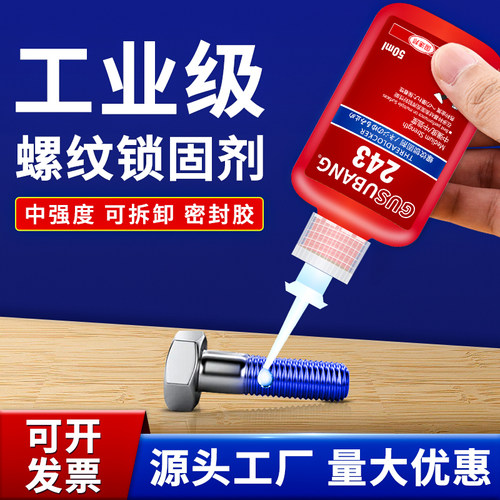 螺丝胶水紧固胶防松动厌氧胶