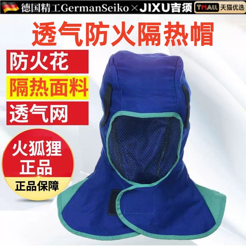 德国焊工防烫帽披肩帽子防尘劳保通风球阻燃电焊头套焊工防护装