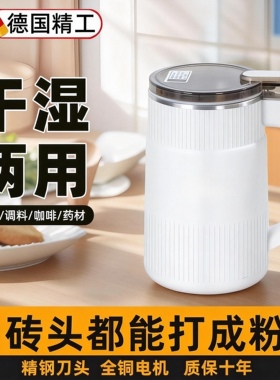 德国2026新款研磨机家用超细电动磨粉机干湿两用粉碎机打粉胡椒粉