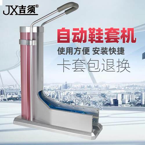 全自动 鞋套机 商用 智能 机器 带扶手