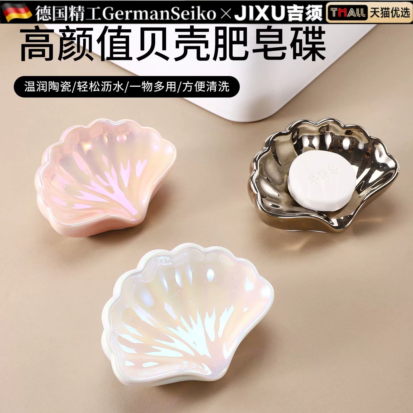 德国陶瓷贝壳肥皂盒浴室免打孔沥水香皂收纳盒高颜值首饰收纳展示