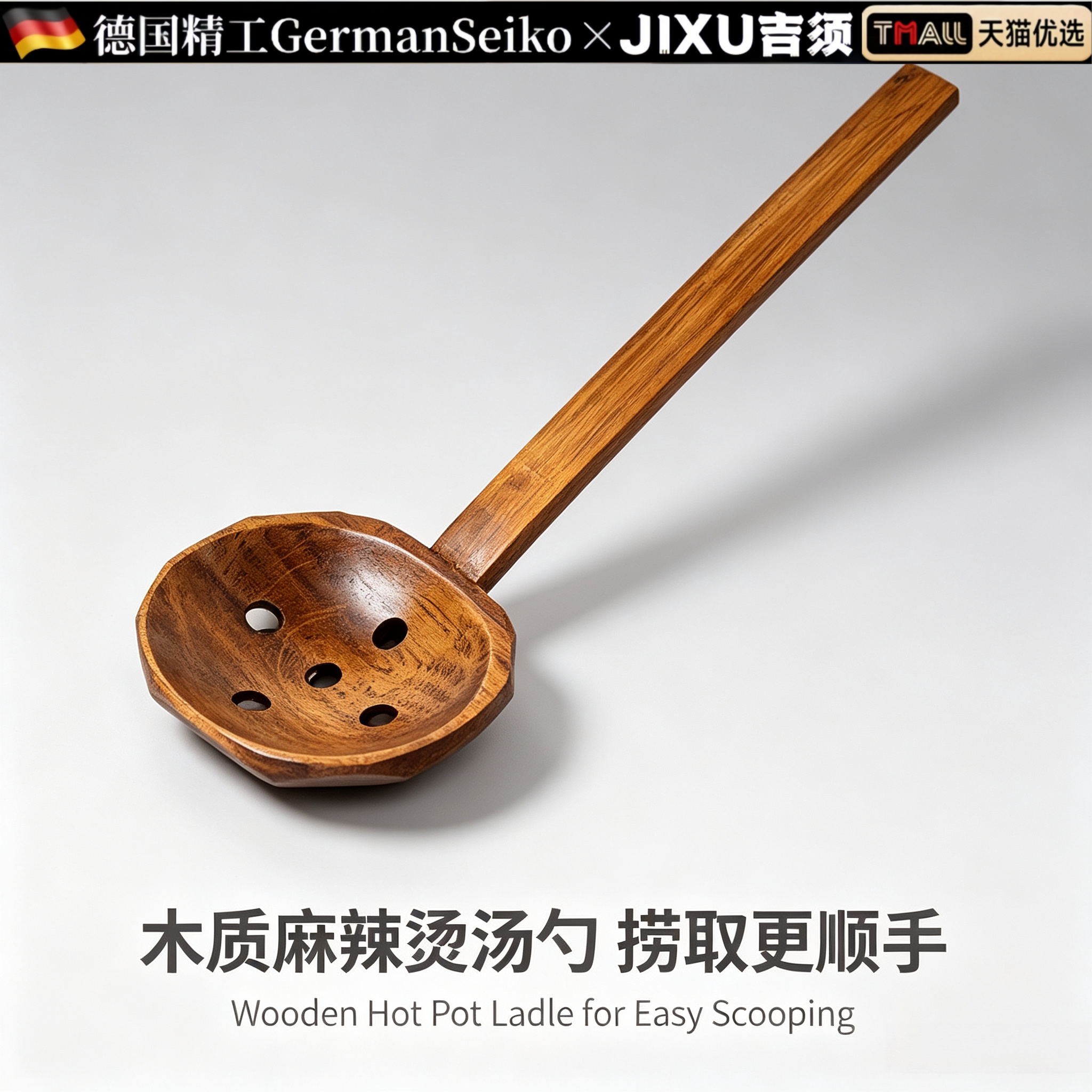 德国麻辣烫汤勺楠木老漆木质拉面勺龟甲勺火锅勺捞面勺漏勺2026图片