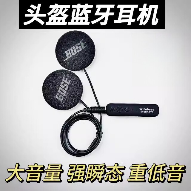 领夹式头盔蓝牙改装BOSE耳机单元滑雪骑行外卖摩托重低音喇叭配件