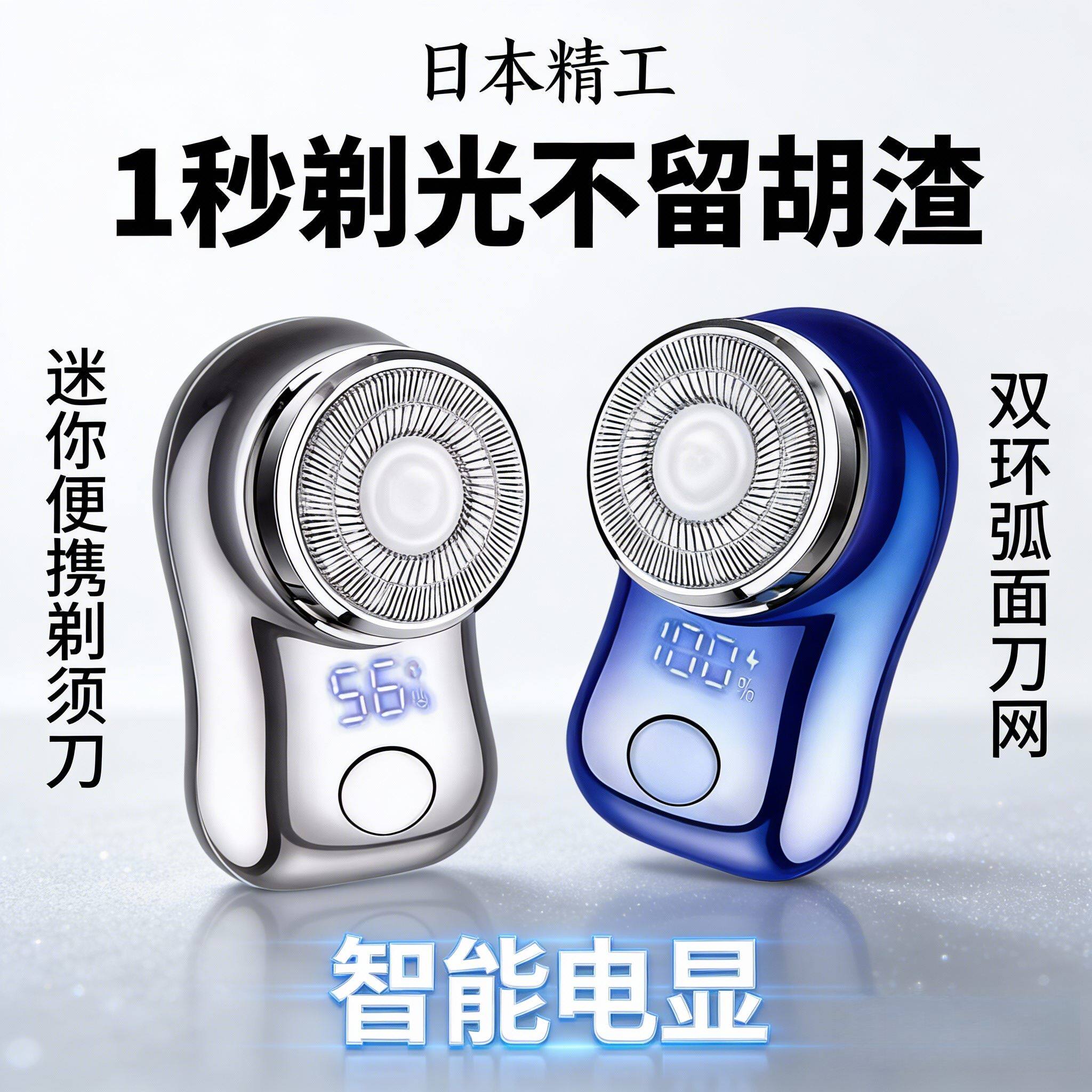 日本数码电量显示剃须刀大双环刀网刮胡刀2026新款迷你便携名牌