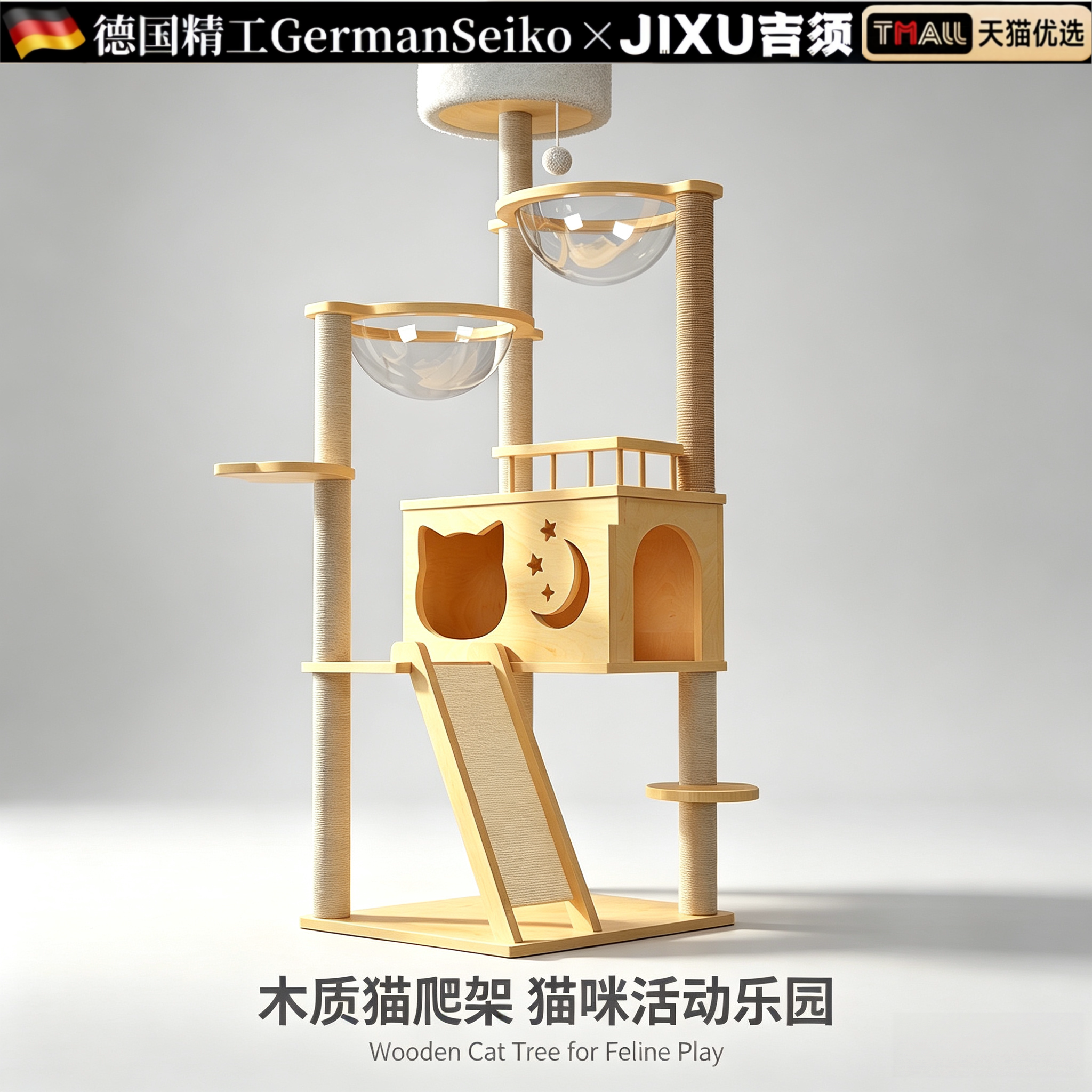 德国猫梯子爬架猫窝猫树一体大型通天柱木质猫架子太空舱跳玩具