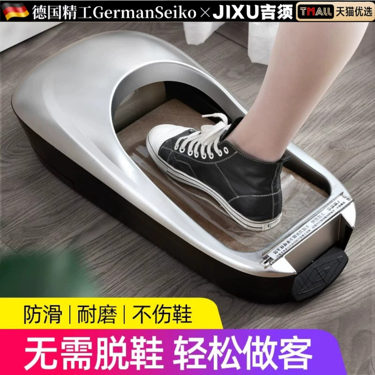 德国鞋套机家用全自动一次性鞋膜机新型智能鞋套机脚踏式室内鞋模
