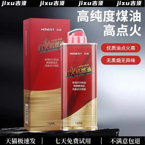 正品原装打火机专用棉煤油优质高纯度怀炉专用油万次火柴油高质量