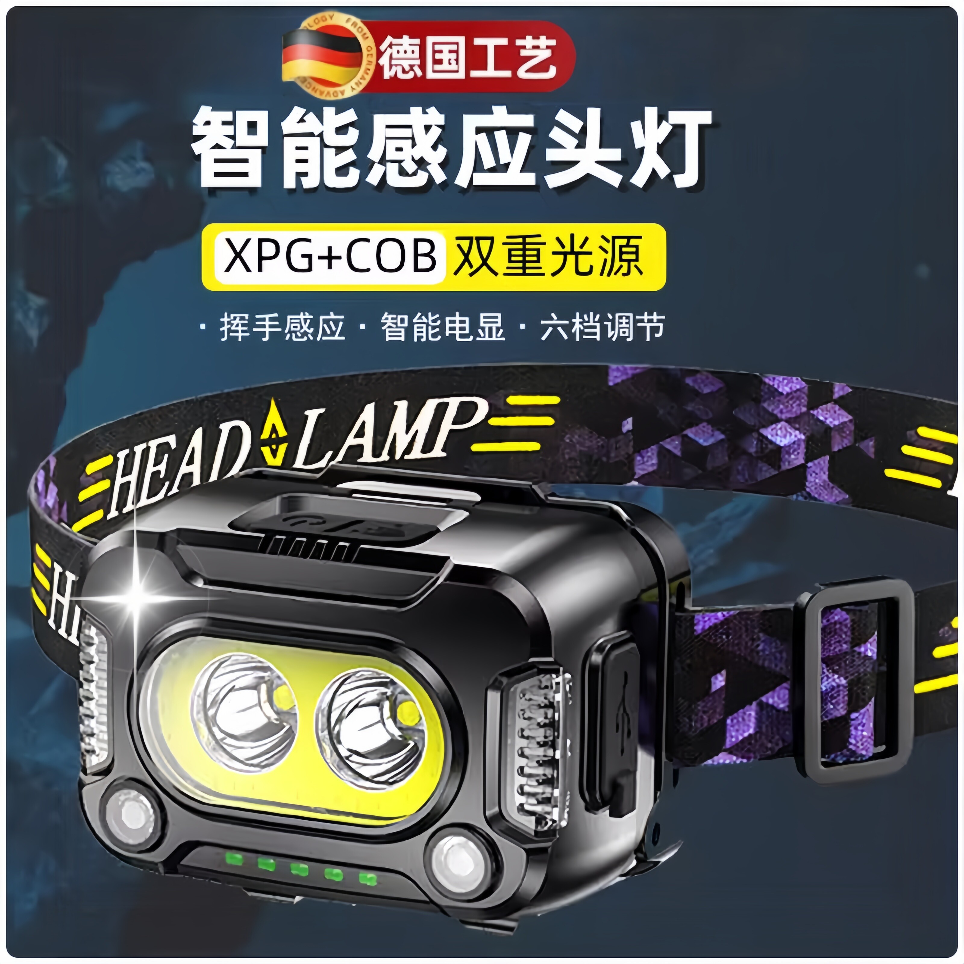 德国工艺户外感应头灯强光长续航充电头戴灯多功能防水电显夜钓