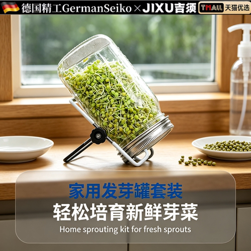 德国2026新款豆芽菜发芽罐玻璃发芽豆自制豆芽发芽盆桶生豆芽神器