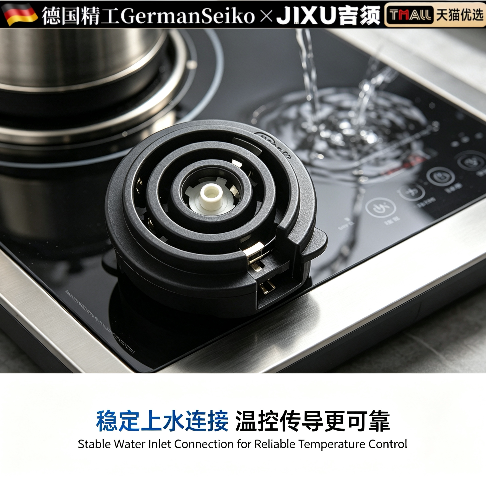 德国新耦合器自动底部上水电热水壶茶吧机茶具配件五环温控连接器