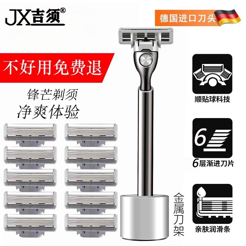 吉须精工6层刀片吉须高端手动剃须刀六层刮胡刀金属刀架十大品牌图片
