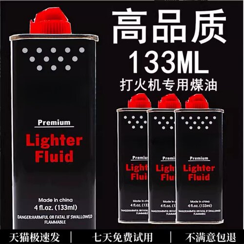 优质原装专用高品质煤油打火机专用油133ml专用火机油怀炉油耐用