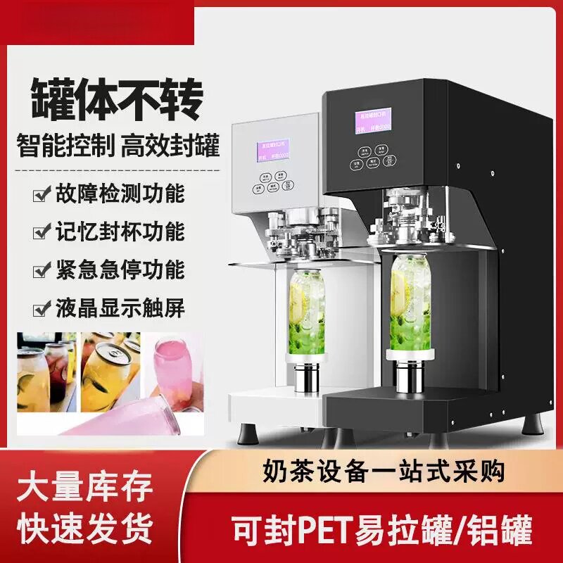 易拉罐封口机奶茶店饮料智能铝盖封杯机商用封罐机全自动压盖机