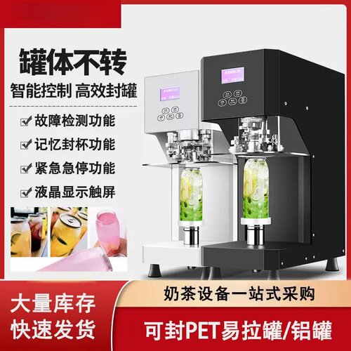 易拉罐封口机奶茶店饮料智能铝盖封杯机商用封罐机全自动压盖机
