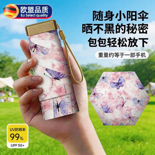 德国6折小巧便捷雨伞女士晴雨两用太阳伞防晒防紫外线新款胶囊伞