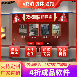 VR消防安全火灾逃生科普教育体验馆设备模拟灭火展馆119模拟报警