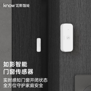 know如影门窗防盗报警器感应器传感器家用安防开门提醒进门提示器