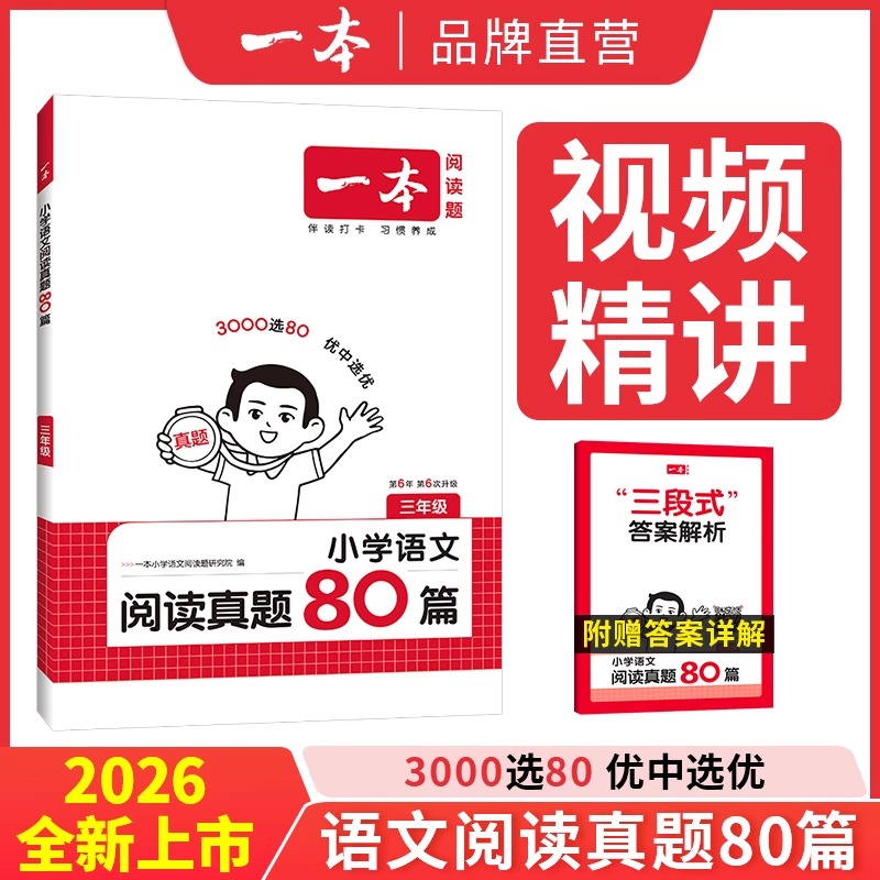 2026一本小学语文英语阅读真题80篇同步作文素材听力阅读100篇阅读理解真题专项训练一二三四五六年级真题训练作文专项训练