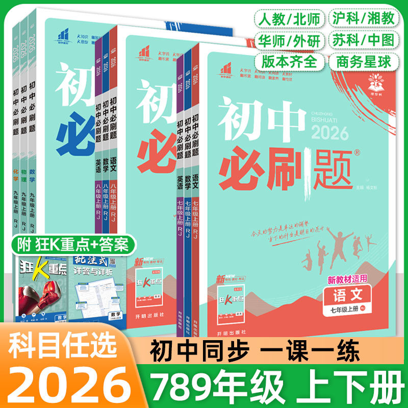 初中上下册必刷题同步练习理想树