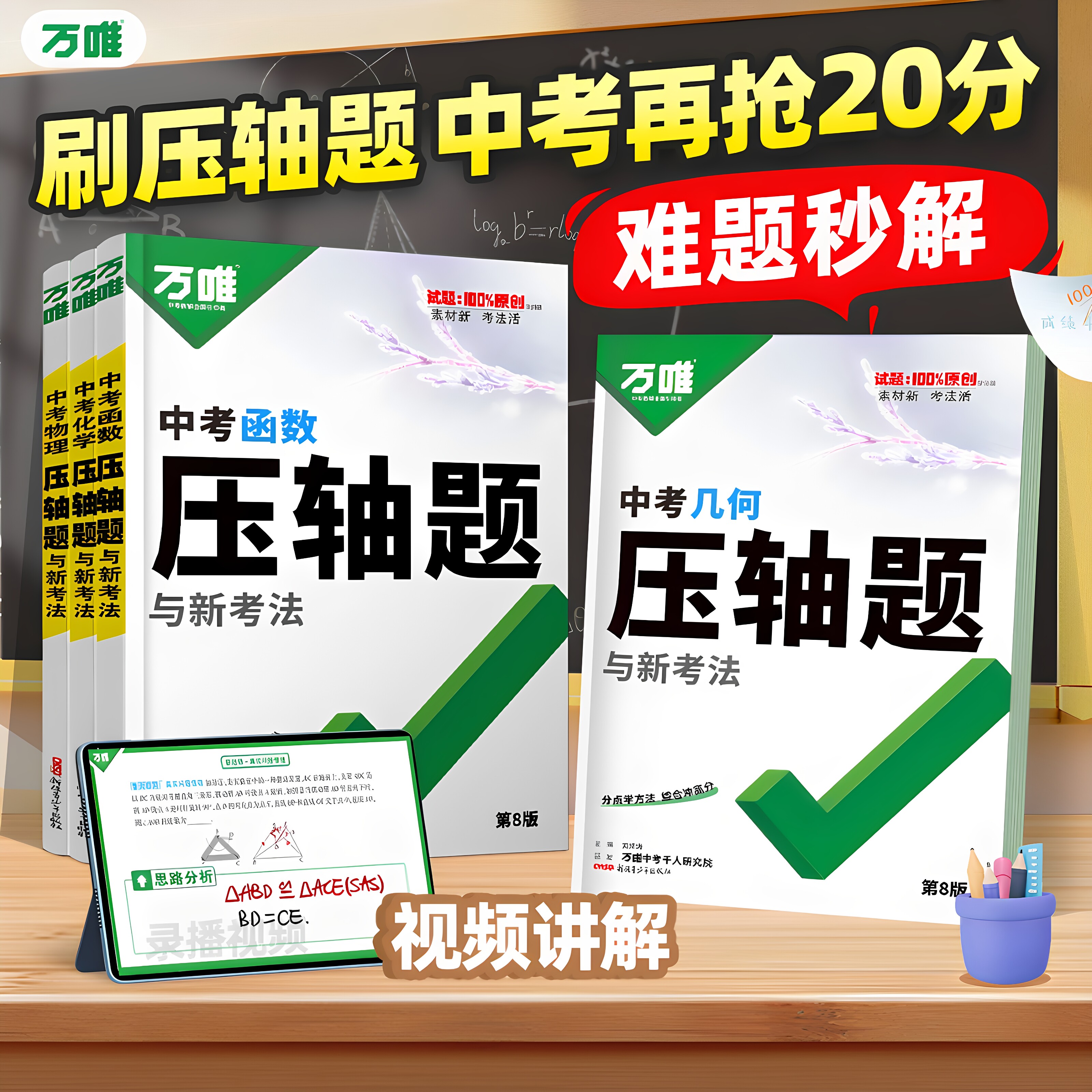 2027万唯中考压轴题数学物理化学计算大题函数几何初中几何模型辅助线八九年级数理化专项训练初二三总复习资料竞赛奥数学霸图片