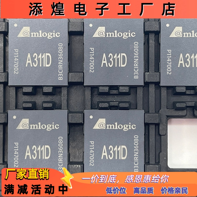 A311D晶晨半导体Amlogic人工智能嵌入式芯片可提供核心板开发板